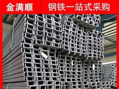 廣東廠家現(xiàn)貨供應(yīng)槽鋼焊接Q235鍍鋅槽鋼機(jī)械槽鋼8#10# 各型號槽鋼