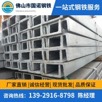 佛山鋼材供應(yīng)商 Q235B 槽鋼10# 國(guó)標(biāo) 鍍鋅槽鋼 幕墻專用U型鋼加工