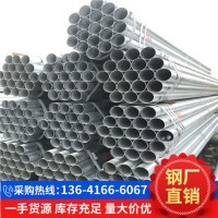 現(xiàn)貨供應(yīng)鍍鋅管 DN15-DN300 穿線管 消防用鍍鋅管 熱鍍鋅無(wú)縫管