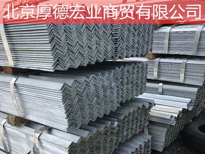 廠家批發(fā)供應(yīng)Q235熱鍍鋅角鋼 不等邊角鋼 規(guī)格齊全 大量庫存