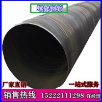 京津冀多庫存 Q235 規(guī)格219-2020 GBT3091大口徑 小口徑 螺旋鋼管