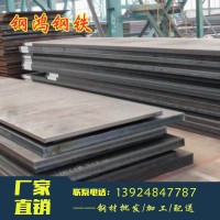 廠家直供 鋼板 高強度鋼板 規(guī)格齊全保質(zhì)保量 電話洽談