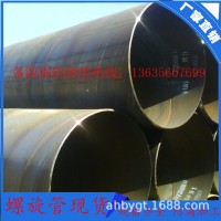 安徽銷售污水處理工程用大口徑螺旋焊管 國標(biāo)建筑結(jié)構(gòu)螺旋鋼管