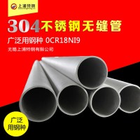 現(xiàn)貨 304不銹鋼無縫管 0Cr18Ni9不銹鋼工業(yè)管 耐腐蝕不銹鋼厚壁管