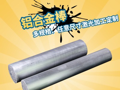 7075鋁棒實(shí)心圓柱鋁管 6061鋁棒加工圓棒1060鋁合金棒