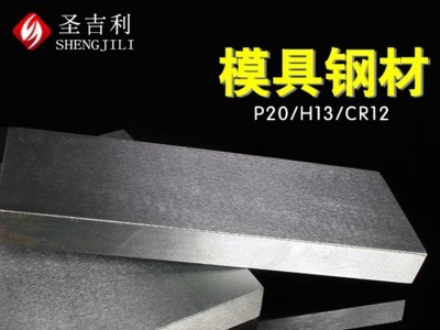 P20模具鋼45號鋼板H13模具鋼材鍛件鋼材高速鋼加工精料廠家批發(fā)