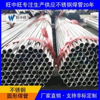 廠家直銷現(xiàn)貨sus304不銹鋼圓管大口徑焊管219*1.5不銹鋼焊管批發(fā)