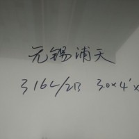 無錫優(yōu)價供應(yīng)316L不銹鋼板不銹鋼卷
