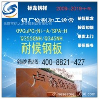 耐候鋼板紅銹鐵板09CuPCrNi-A零割下料切割中厚特厚鋼材保材質(zhì)