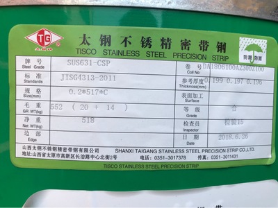 日標(biāo)沉淀硬化631不銹鋼帶，631 1/2H　H不銹鋼帶　假一陪十