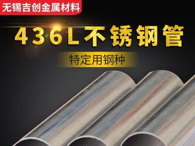 廠家直銷436L精密不銹鋼圓管 不銹鋼無(wú)縫管廠家 加工定制規(guī)格齊全