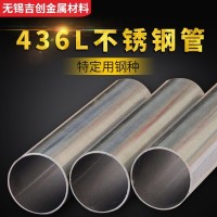 廠家直銷436L精密不銹鋼圓管 不銹鋼無(wú)縫管廠家 加工定制規(guī)格齊全