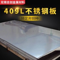 廠家直銷現(xiàn)貨S31254 409L鏡面不銹鋼板材 冷軋熱軋不銹鋼加工定做