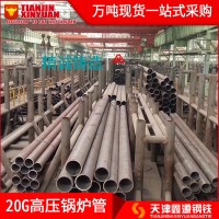 現(xiàn)貨20G無(wú)縫高壓鍋爐管20G鍋爐管道高溫GB/T5310高壓鍋爐管廠