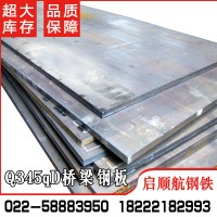 現(xiàn)貨 低價 安鋼 河鋼 Q345qD 橋梁鋼板 橋梁板 可切割定尺