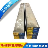 現(xiàn)貨出售DC53模具鋼材精料光板 可零切 高硬度S136H圓棒鋼板