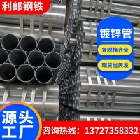 熱鍍鋅鋼管批發(fā)Q195-Q235 國標鍍鋅管2寸 友發(fā)3寸4寸5寸穿線管
