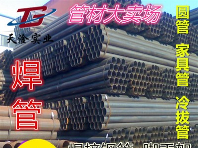 現(xiàn)貨供應(yīng)焊管薄壁鋼管規(guī)格齊全物美價(jià)廉主要送貨上海江蘇浙江江西