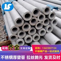 不銹鋼厚壁管304 201 316L 321精拉無縫管批發(fā)