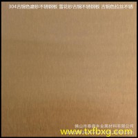 304古銅色磨砂不銹鋼板 雪花砂古銅不銹鋼板 古銅色拉絲不銹供應(yīng)