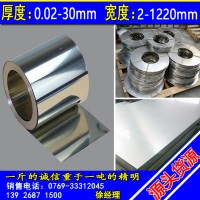 304不銹鋼帶301EH不銹鋼彈簧片316不銹鋼彈片厚0.1 0.2 0.3 0.4mm
