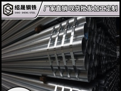 廣東鍍鋅管 國(guó)標(biāo)華歧消防管 大棚鋼管dn50 廠家現(xiàn)貨 熱鍍鋅穿線管