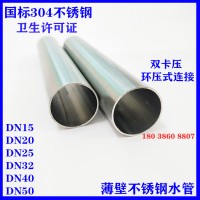 不銹鋼薄壁水管 304衛(wèi)生級(jí)給水管DN15 卡環(huán)壓式家裝自來(lái)水管DN20