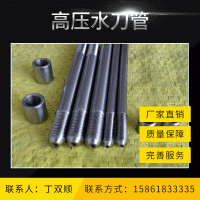 60000Psi水刀高壓管1/4， 3/8, 9/16硬質(zhì)不銹鋼管316L高壓水刀管