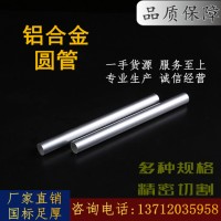 供應鋁型材 鋁合金圓管15/16/18/20/22/25/28/30mm薄壁厚壁空心管