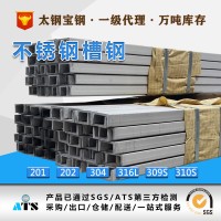 廠家直銷310S不銹鋼槽鋼 耐高溫鍋爐機械槽鋼 質(zhì)優(yōu)價廉