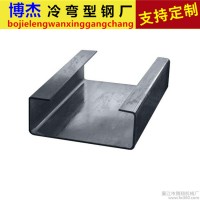廠家直銷(xiāo) c型鋼 u型鋼 抗震支架 檁條 冷彎異型鋼定制