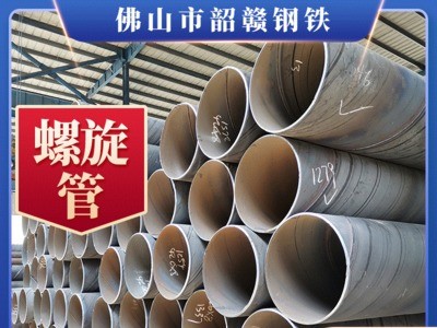 佛山廠家直銷大口徑螺旋鋼管 國(guó)標(biāo)螺旋焊管 排污管螺旋管現(xiàn)貨批發(fā)