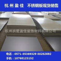 【廠家直銷】杭州現(xiàn)貨201 304 430 不銹鋼板 拉絲不銹鋼板 定做