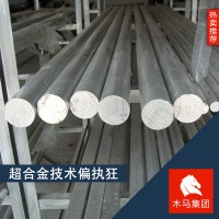 現(xiàn)貨供應(yīng)S32053超級(jí)不銹鋼 規(guī)格齊全 隨貨附帶質(zhì)保書(shū)