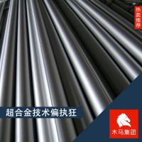 原廠IncoloyA-286 因科洛伊合金 現(xiàn)貨庫(kù)存 規(guī)格齊全 附質(zhì)保書(shū)