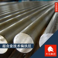 原廠Nimonic93尼孟鎳克合金 大量現(xiàn)貨庫(kù)存