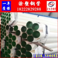 涂塑管廠家 生產(chǎn)加工供水管線工程用114至2420環(huán)氧樹(shù)脂涂塑鋼管