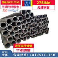27SiMn無縫鋼管27SiMn液壓支柱管27硅錳無縫管熱軋合金管GBT17396