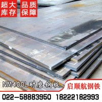 現(xiàn)貨 低價NM450耐磨鋼板 規(guī)格全 價格優(yōu)可切割現(xiàn)貨供應(yīng)耐磨板