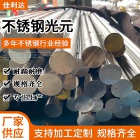 廠家供應(yīng)耐腐蝕304 308 301光亮棒304L不銹鋼光元 光元研磨棒