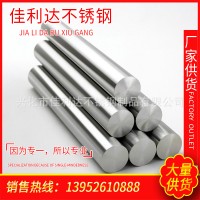 現(xiàn)貨供應(yīng)304不銹鋼圓棒 201元棒 規(guī)格齊全 可加工定制