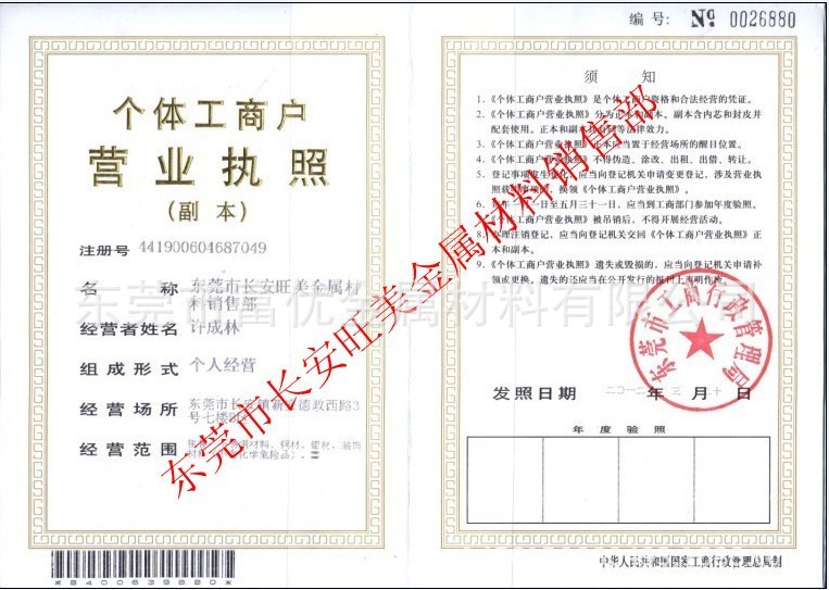 個(gè)體工商戶營(yíng)業(yè)執(zhí)照_副本