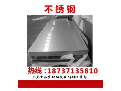 不銹鋼板 SUS310 寶鋼不銹