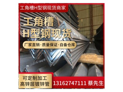 角鋼 Q235B 馬鋼