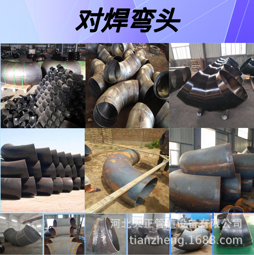 對焊彎頭