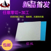 6061-T6國標(biāo)硬質(zhì)耐腐蝕鋁合金板材激光加工定制厚薄零切批發(fā)