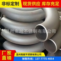 溫州廠家現(xiàn)貨供應(yīng)4D彎頭，304 316L各種材質(zhì)長半徑彎頭可訂制加