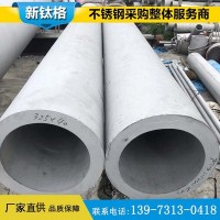 批發(fā)不銹鋼管304 316L不銹鋼管1-4分 316L 304不銹鋼管多少錢
