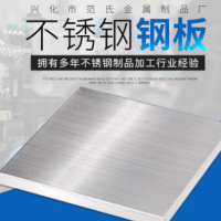304不銹鋼板材 冷熱軋304不銹鋼板材 現(xiàn)貨庫(kù)存規(guī)格齊全板材 供應(yīng)