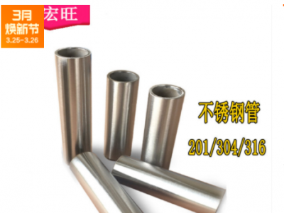佛山廠家批發(fā) 不銹鋼管 201不銹鋼管 304不銹鋼管 不銹鋼圓管